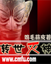 转世灭神