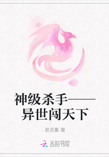 神级杀手——异世闯天下