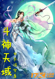 斗神天域