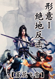 形意1绝地反击