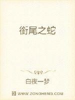 銜尾之蛇