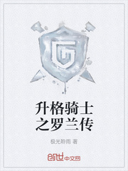 升格骑士之罗兰传