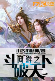 网游之斗破天下