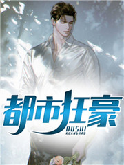 都市枭龙张然秦明月