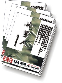小男人