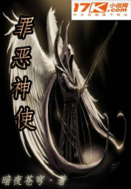 罪恶神使