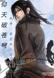 仰天破苍穹