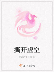 撕开虚空