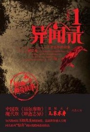 残血异闻录
