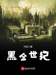 黑金世纪