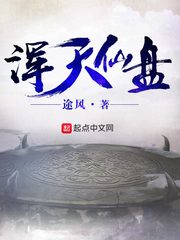 浑天仙盘