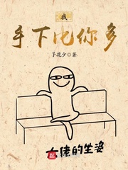 三爷，夫人又熊了江清柠沈烽霖