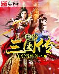 异兽争霸之兔子无敌了