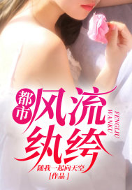 都市风流纨绔