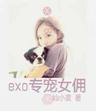 exo非我病唯我命