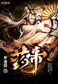 药帝
