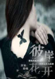 石蒜