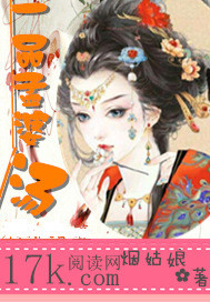 一品孟婆汤