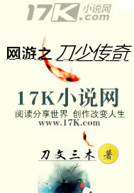 网游之刀少传奇