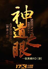 神遗之眼