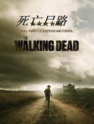 死亡尸路