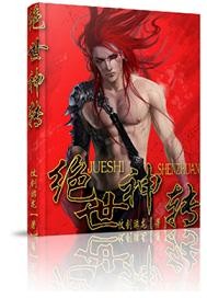 绝世神转