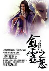 愈灵之恋