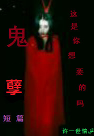 鬼孽