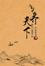 齐天下
