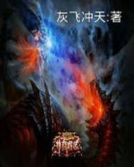 神鬼传奇记