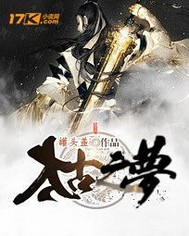 太古之梦