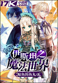 伊斯坦之魔法世界