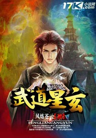 武道星玄