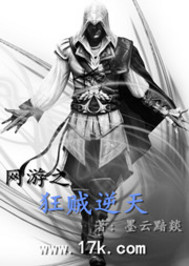 网游之狂贼逆天