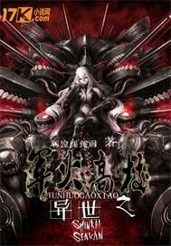 异界之军火高校