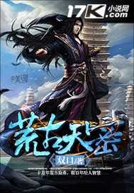 荒古天密