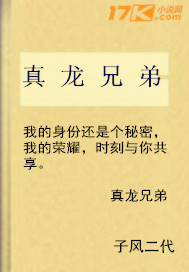 真龙兄弟