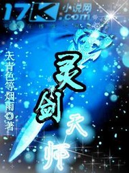 灵剑天师