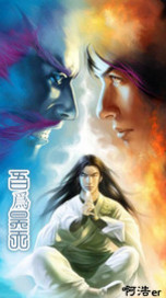 吾为昊天