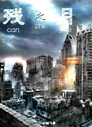 残之月