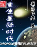 重生星际时代